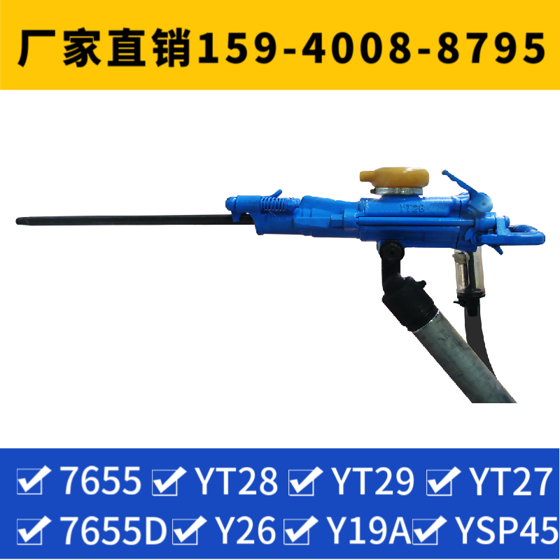 YT27 重型气腿凿岩机